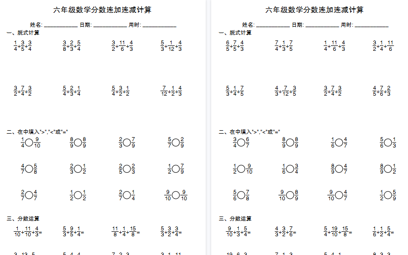 【20页高清完整版】六年级（上）数学分数连加连减计算