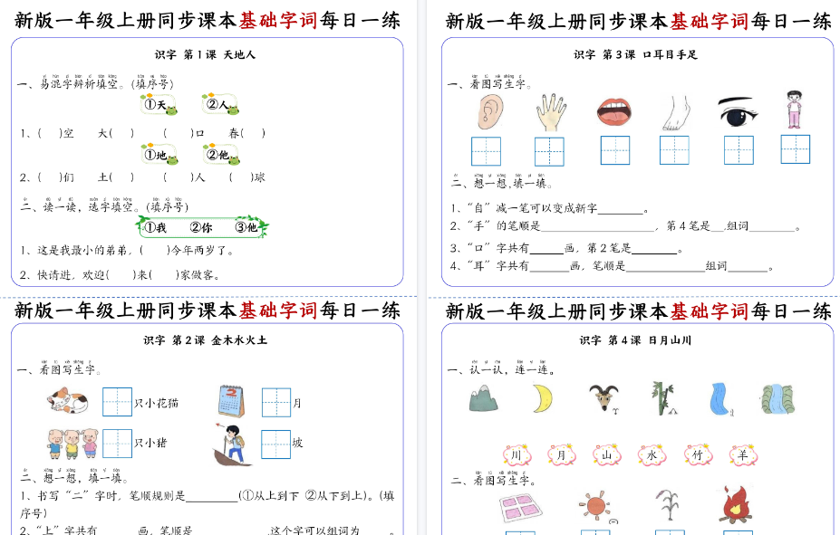 新一上语文同步课本基础字词每日一练期末32天（16页）