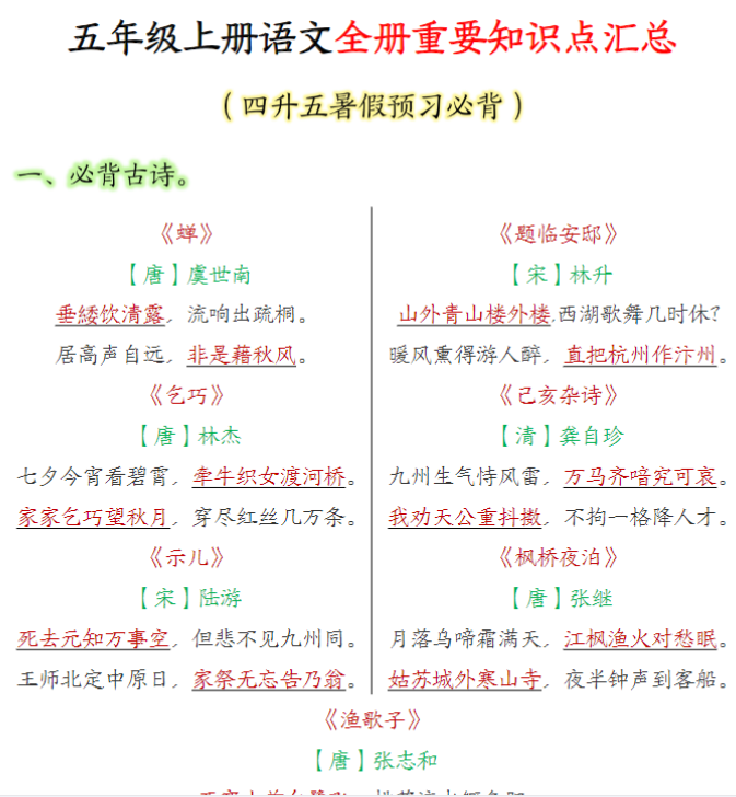 五年级上册语文全册重要知识点汇总