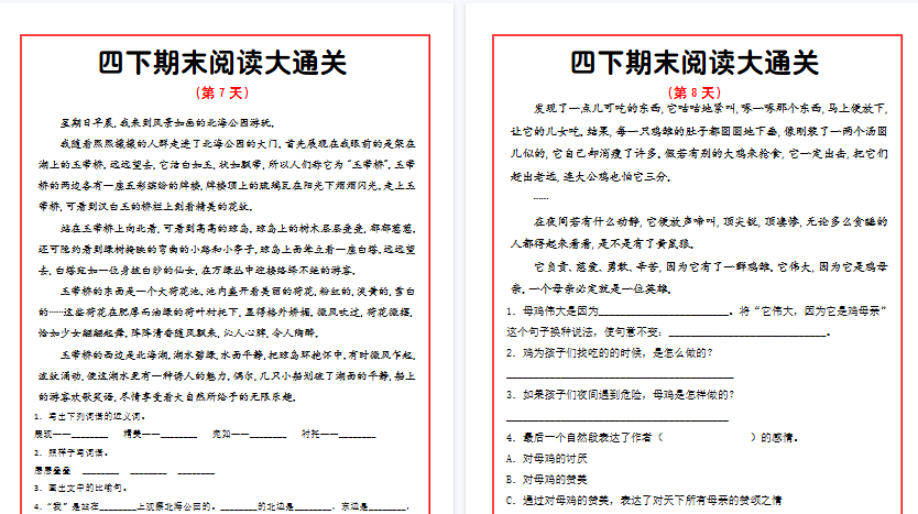【15页高清完整版】四下期末阅读通关15天