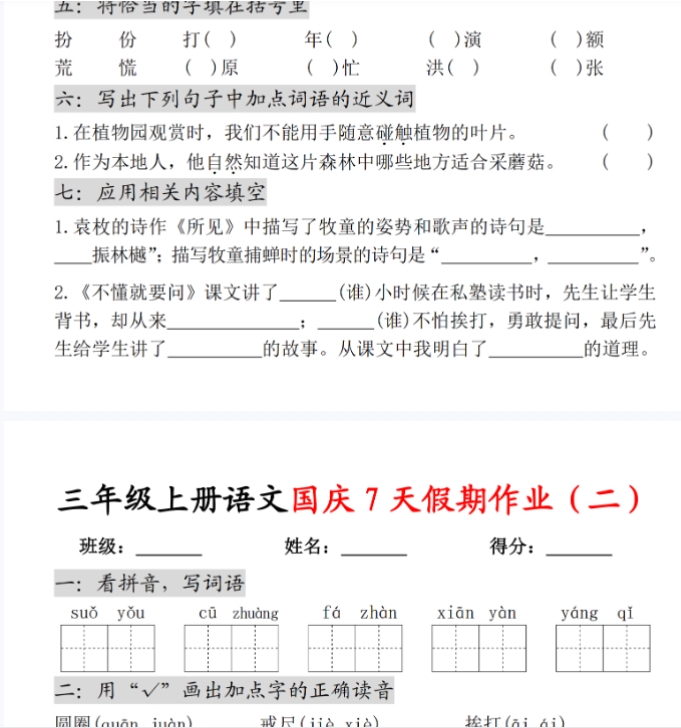 【高清电子版】三上册语文国庆假期作业