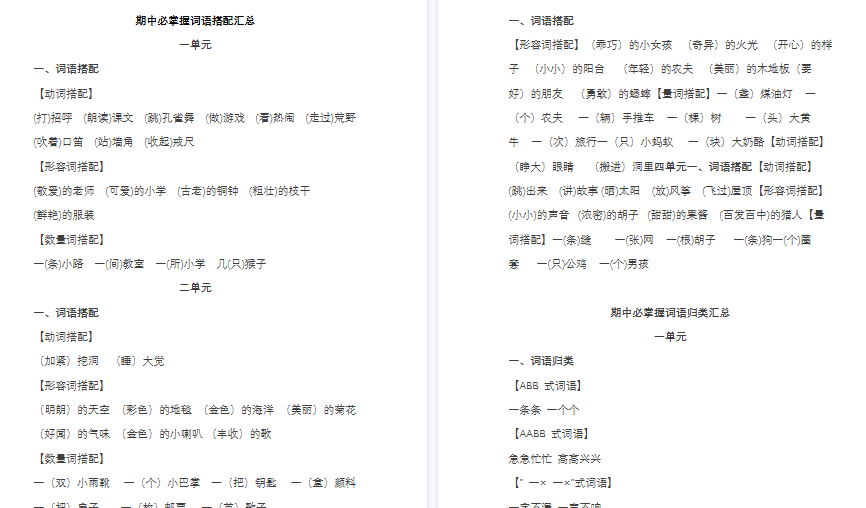 【4页高清完整版】三（上）语文【期中】必掌握词语汇总