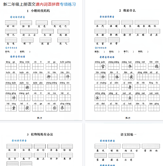 【高清60页整理】二年级(上)语文课内词语拼音专项