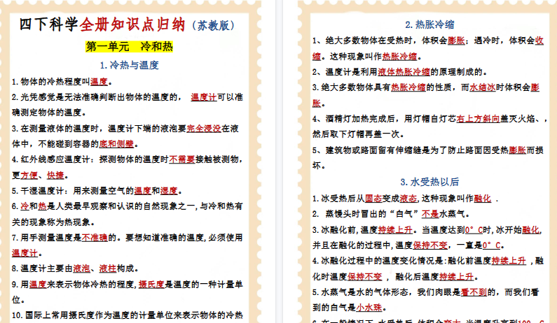 【13页高清完整版】四年级下册科学全册知识点归纳【苏教版】