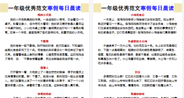 【2026寒假3页】一年级优秀范文寒假每日晨读