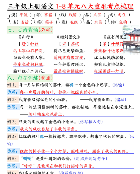 三年级上册语文1-8单元考点梳理