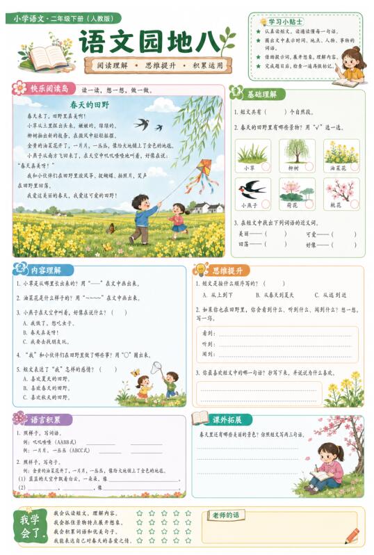 语文园地八--超彩高清版本