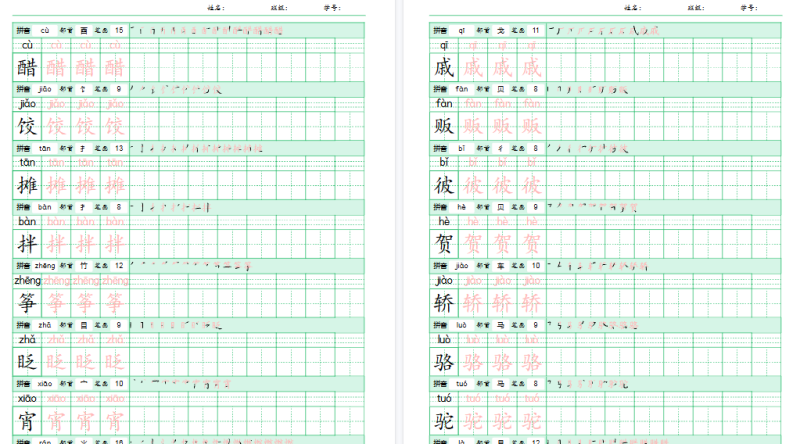 【15页完整版】六年级语文下册《写字表》字帖