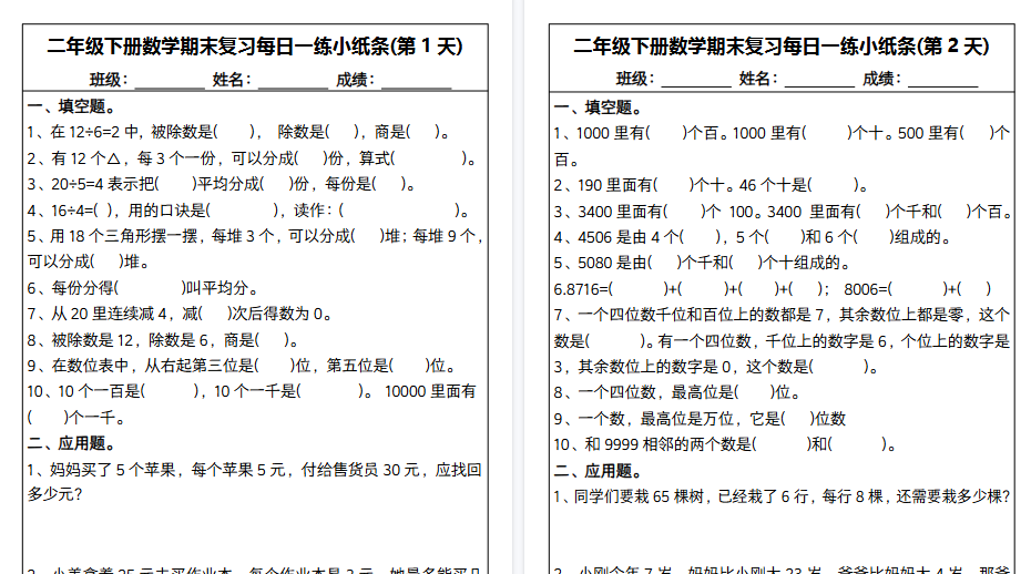 【30页高清完整版】二下数学【期末复习每日一练小纸条15天】