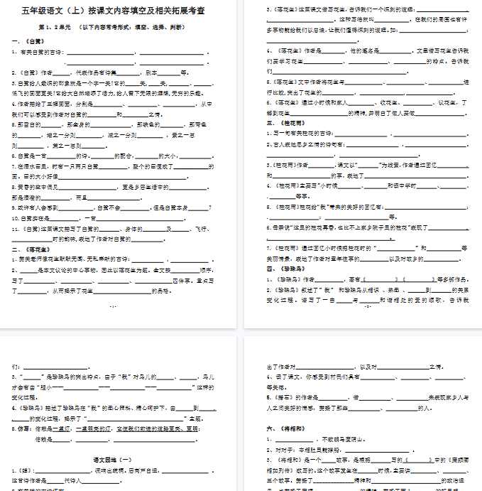 【87页完整版】五（上）语文 期中复习：按课文内容填空及相关拓展分类（含答案）