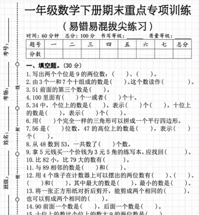 8页！一年级数学，语文下册期末检测卷