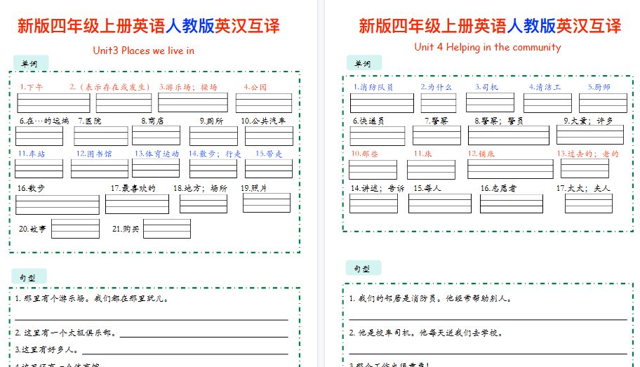 【12页高清完整版】26秋新人教版四上英语单词句型英汉互译