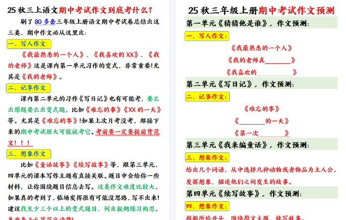 25秋三上语文期中作文预测+期中期末押题范文30篇（32页）