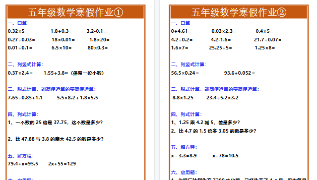 【2026寒假3页】五年级数学寒假作业