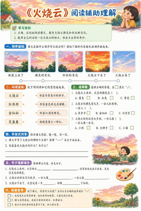 火烧云--超彩高清版本