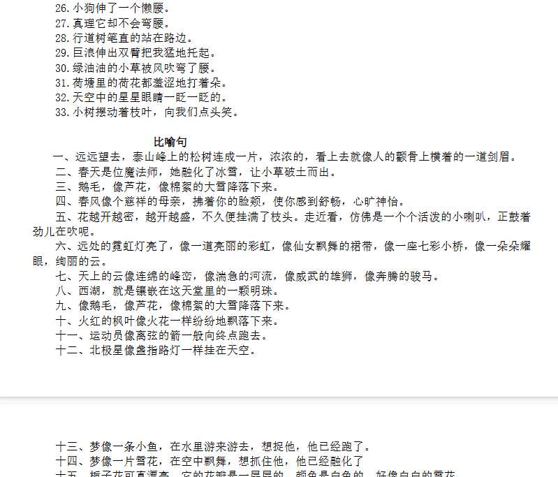 【5页新版】小升初复习:小学生常用拟人句、比喻句、排比句、夸张句【高清完整版】