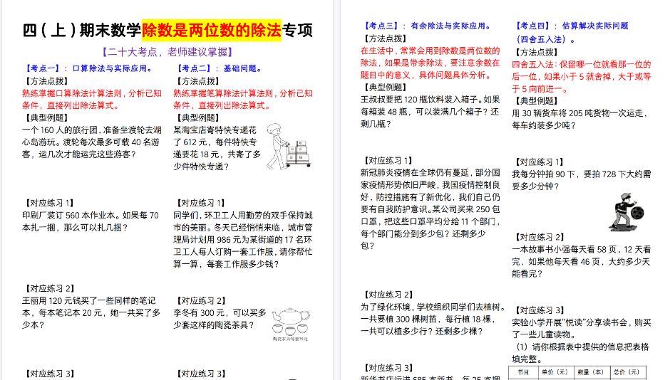 【51页高清完整版】四上数学期末数学除数是两位数的除法专项