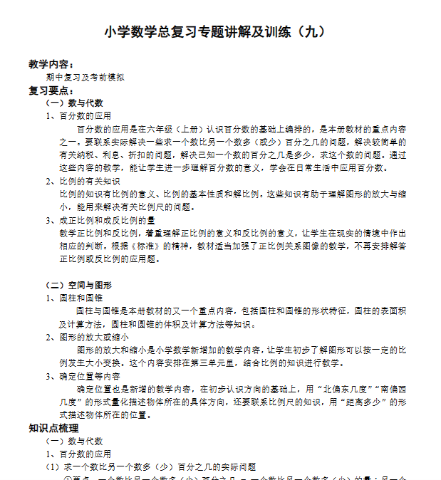 【37页新版】小升初总复习数学归类讲解及训练(下-含答案)【高清完整版】