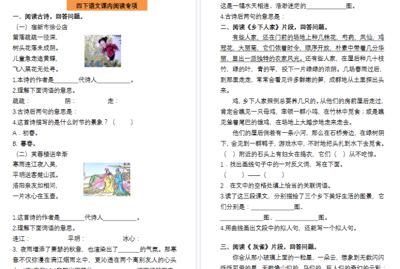 【22页高清版】新四年级（下）语文  课内阅读理解专项练