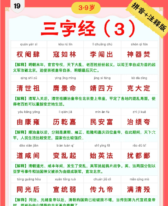 【7页完整版】三字经|彩色拼音+注释版19-25