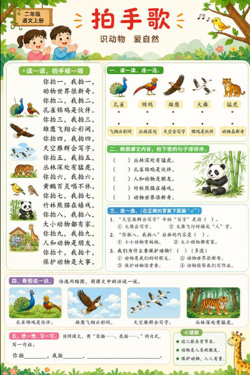 拍手歌--超彩高清版本