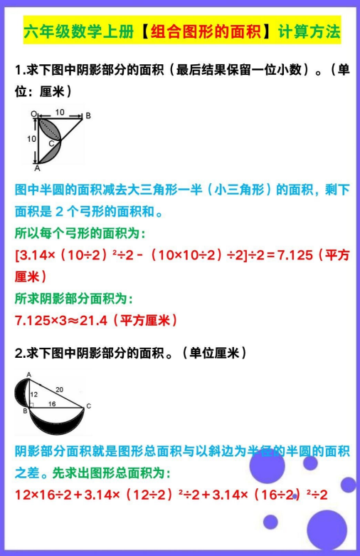 5页！六年级数学上册【组合图形的面积】计算方法