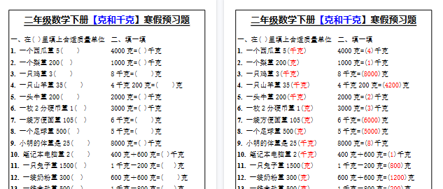 【2026寒假2页】二年级数学下册【克和千克】寒假预习题