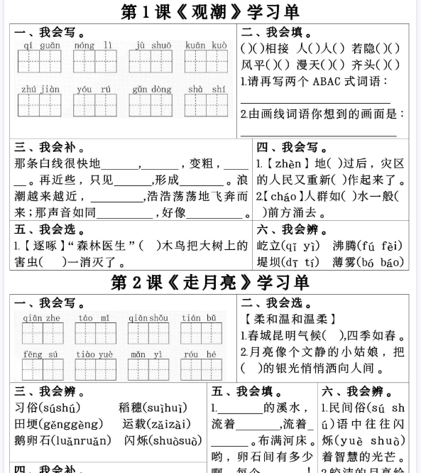 【4页完整版】四年级语文学习单
