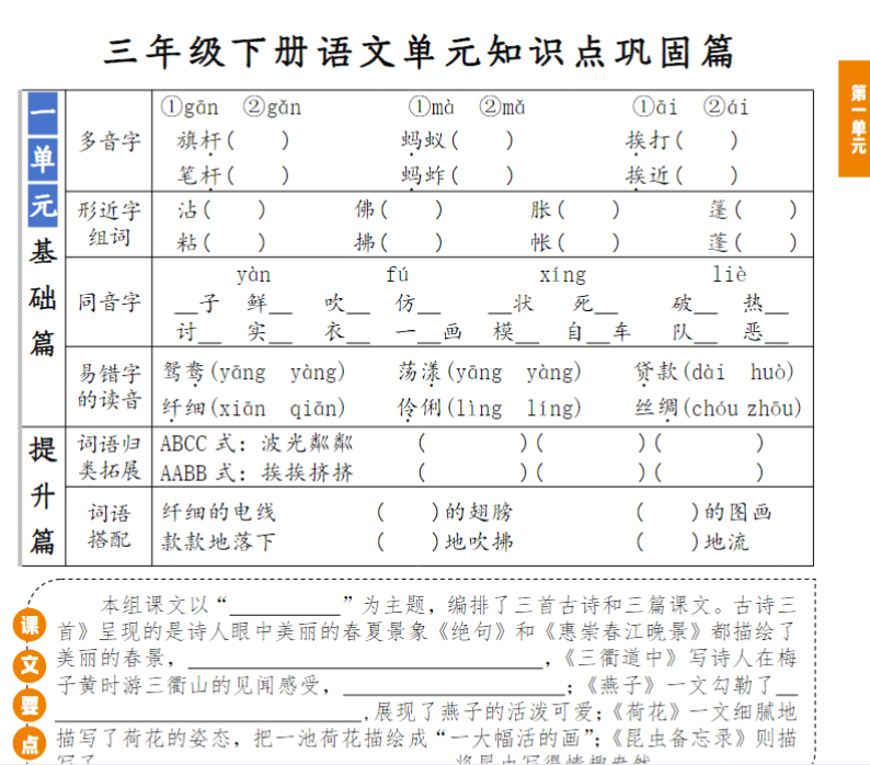 16页！三年级下册语文1-8单元知识点巩固篇(含答案)