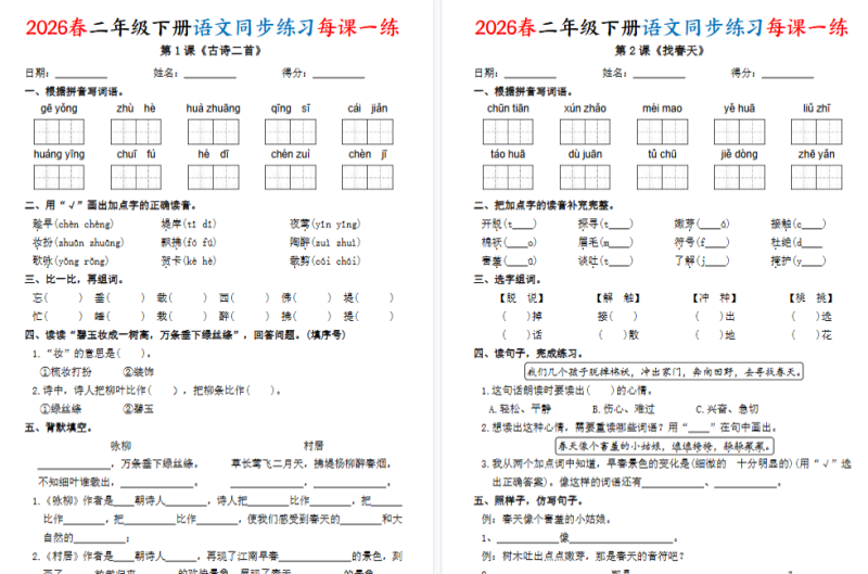 【47页完整版】二下语文同步练习每课一练（含答案47页）