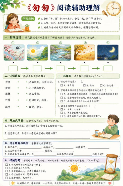 匆匆--超彩高清版本