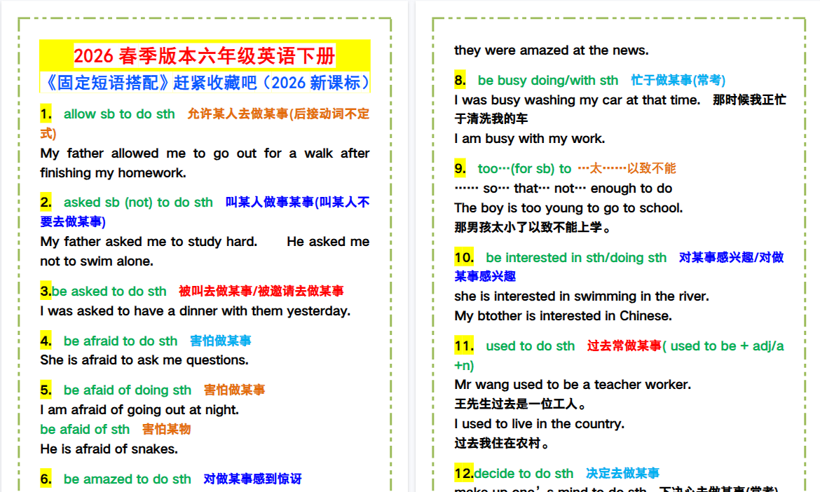 2026春新版六年级英语下册《固定短语搭配》，赶紧收藏吧！ ​
