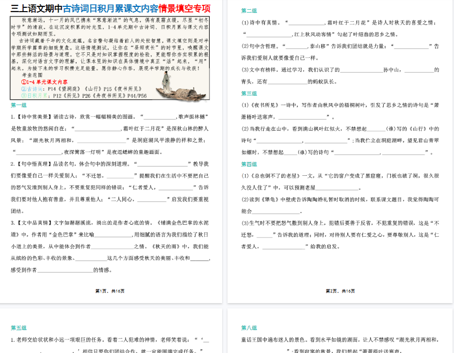 【16页完整版】三年级上语文期中古诗词日积月累课文内容情景填空专项