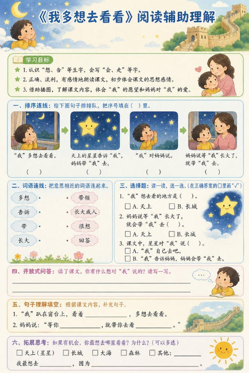 我多想去看看--超彩高清版本