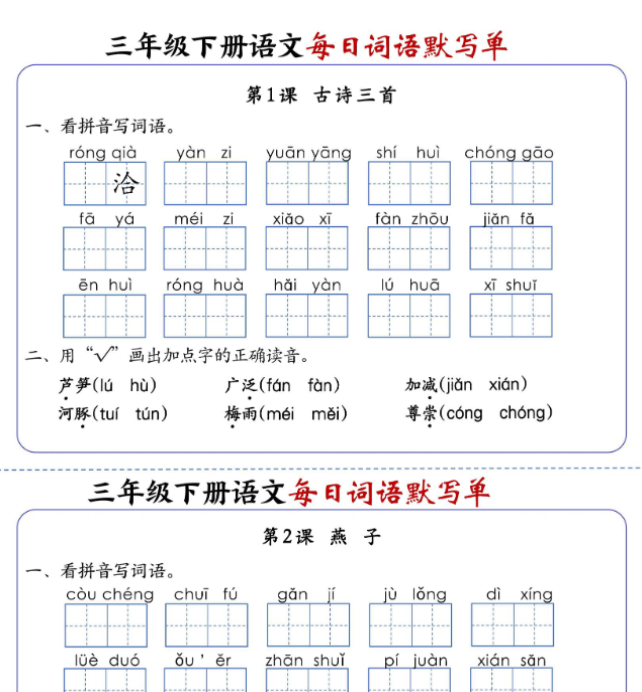 三下语文全册1-28课每日词语默写单(含答案20页)