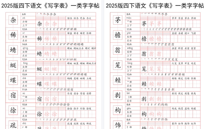 【10页高清版】四下语文《写字表》一类字字帖