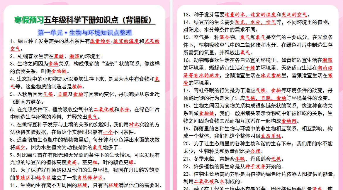 2026春新版五年级科学下册知识点寒假预习背诵版