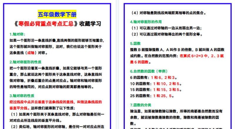 【2026寒假9页】五年级数学下册《寒假必背重点考点汇总》，收藏学习！