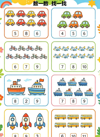 【4页完整版】3-5岁数学启蒙黄金期，玩着玩着就开窍了【幼儿高彩版】