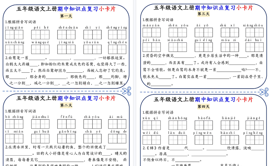 【5页完整版】五上语文期中复习小卡片