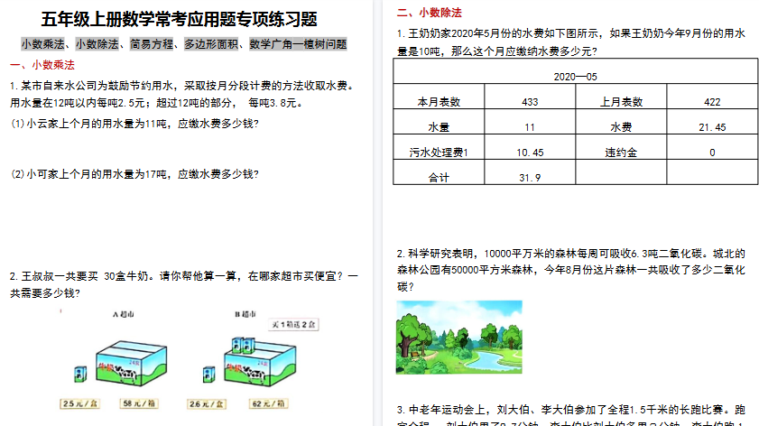 【12页高清完整版】26秋五上数学常考应用题专项练习题（含答案）