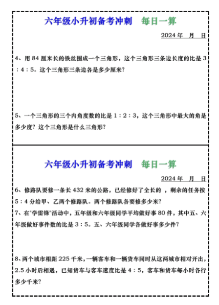 《2025春新课改每日计算小纸条（6下）》