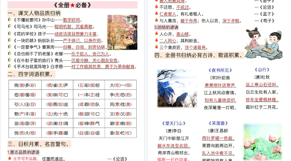 【11页高清完整版】三年级(上)语文全册重点知识点汇总