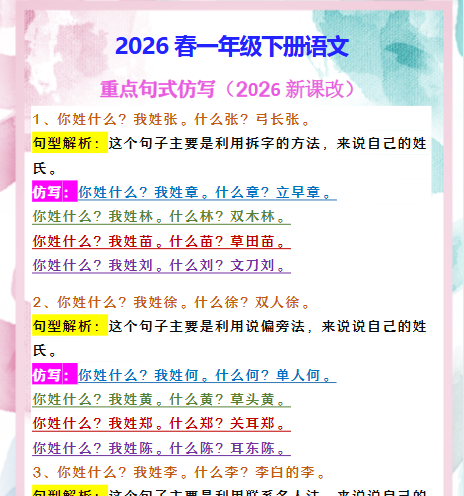 2026春新版一年级下册语文 重点句式仿写