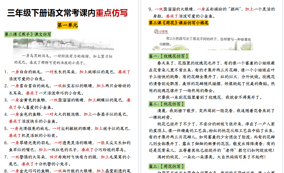 【7页高清完整版】三年级（下)语文常考课内重点仿写