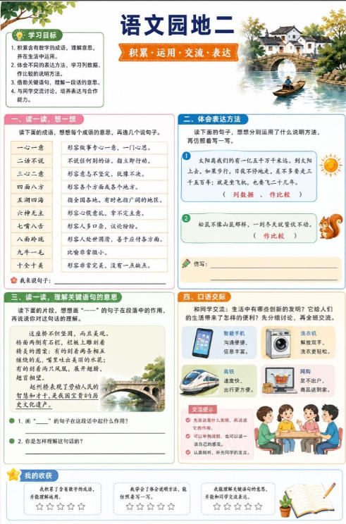 语文园地二--超彩高清版本