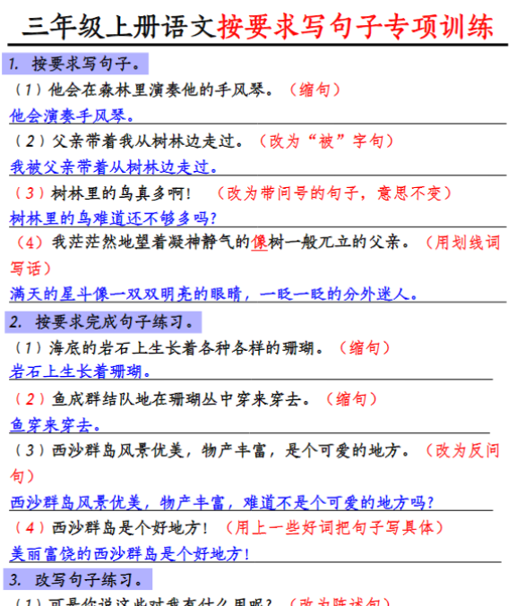 《重点句子专项训练》（3上）