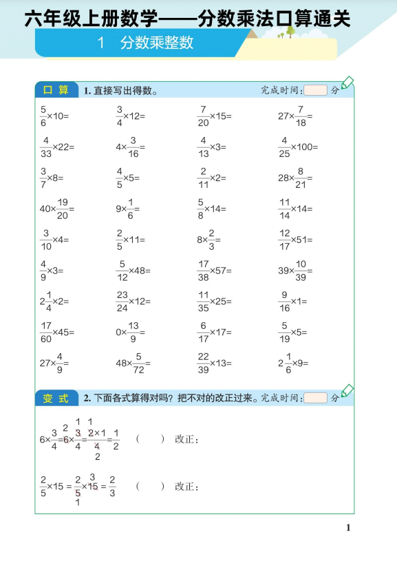 6页!六年级上册数学分数乘法口算通关练习