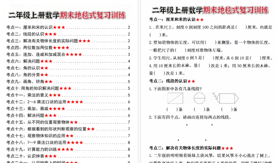 【10页高清完整版】二上数学期末地毯式复习训练