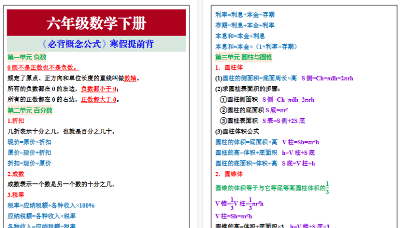 【2026寒假3页】六年级数学下册《必背概念公式》寒假提前背